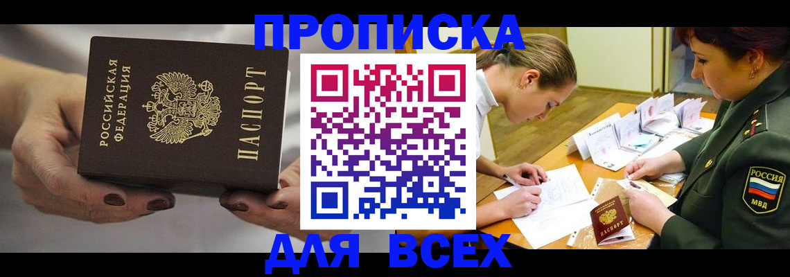 прописка штамп в Чайковском