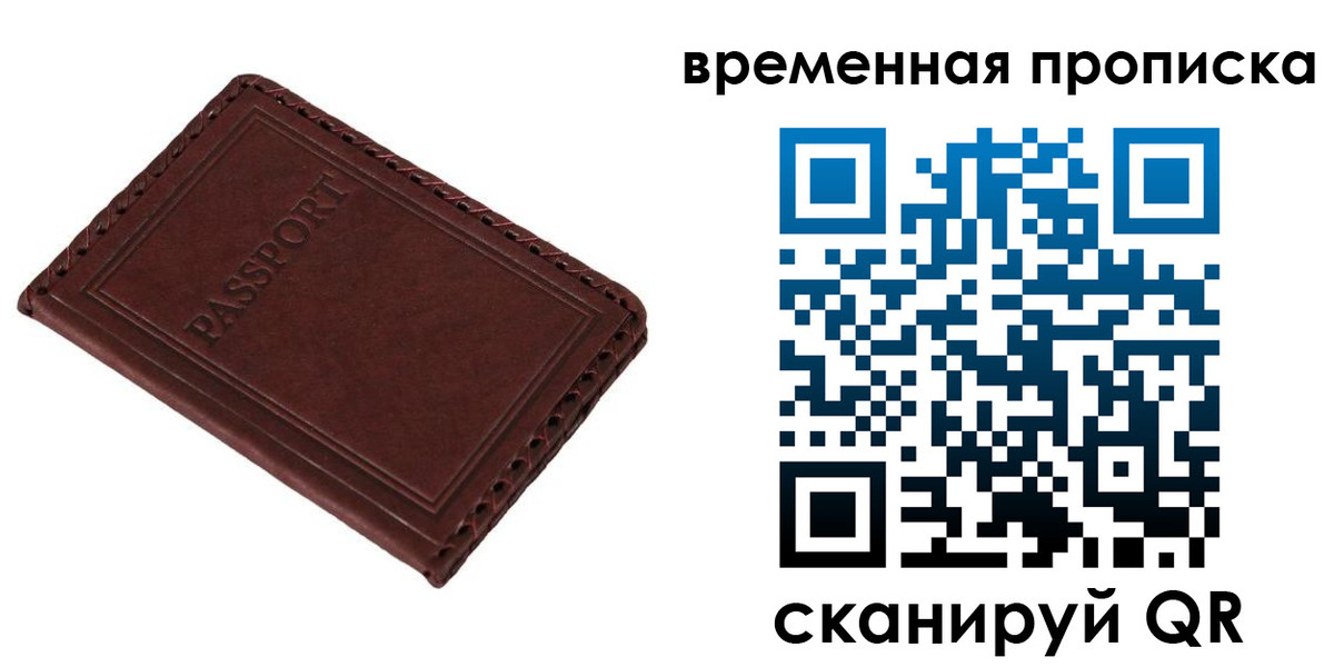 прописка для работы в Чайковском