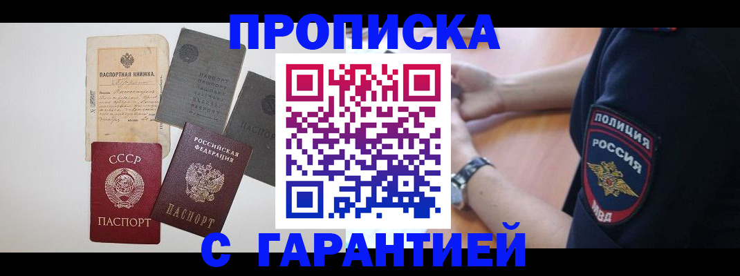 прописка для школы в Чайковском