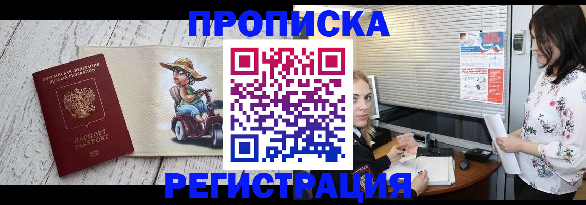 временная регистрация для всех в Чайковском