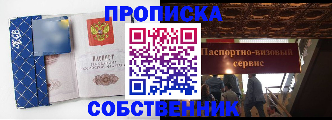 купить прописку в Чайковском